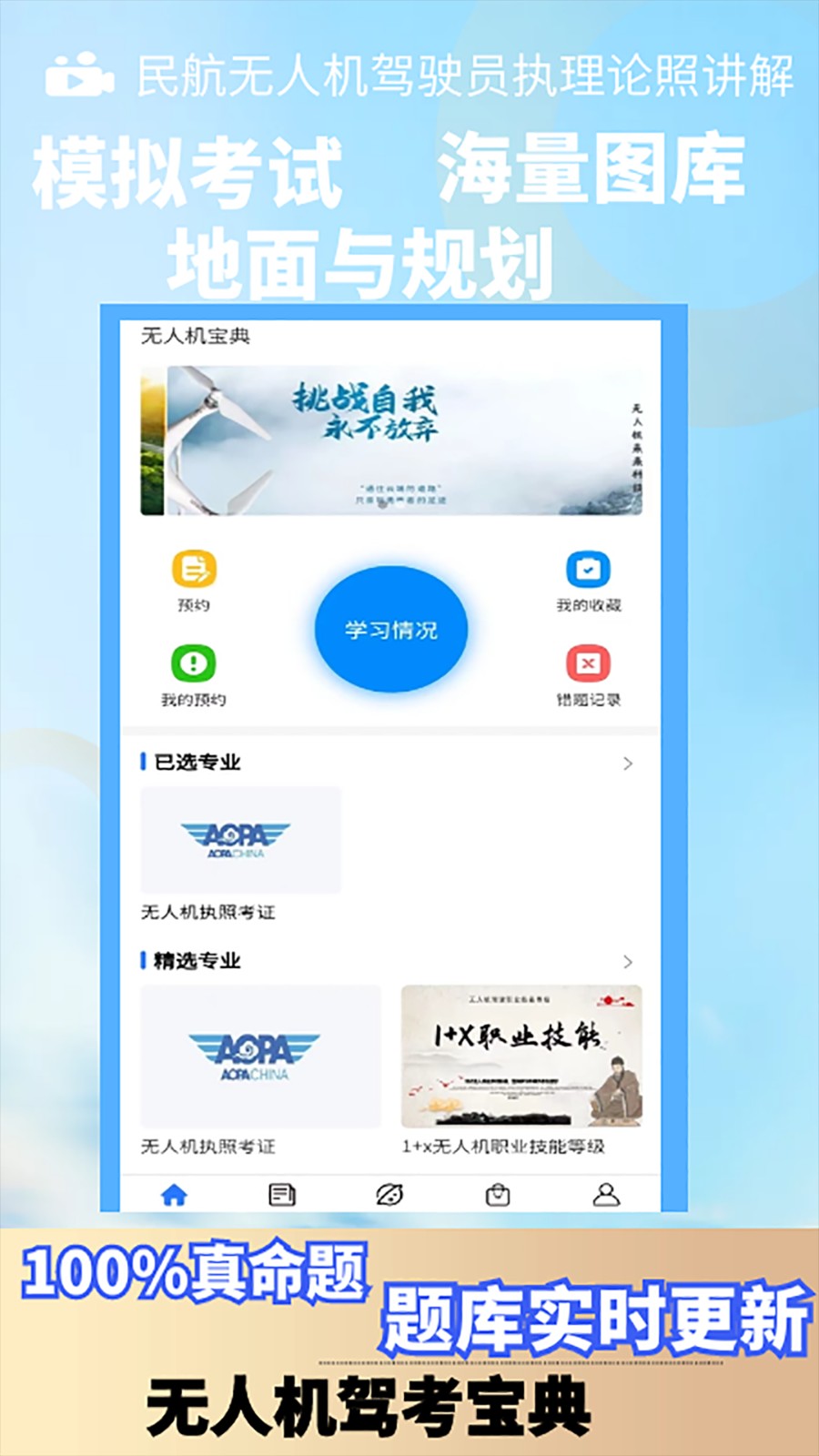 无人机宝典app截图