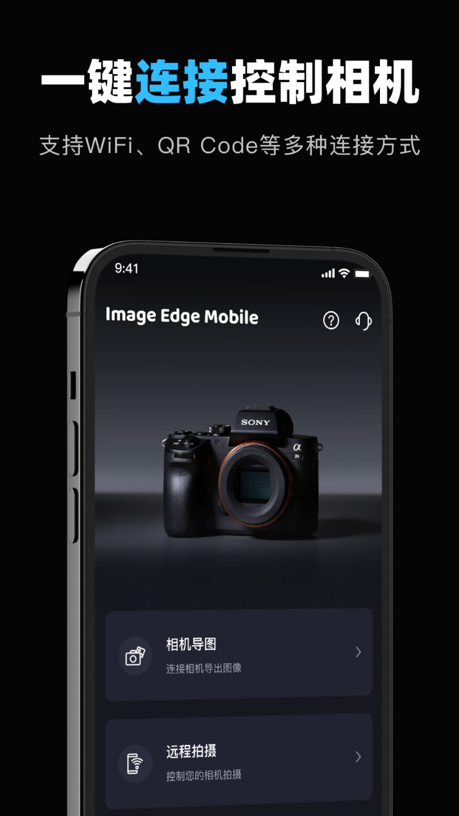 image connect mobile相机手机版截图