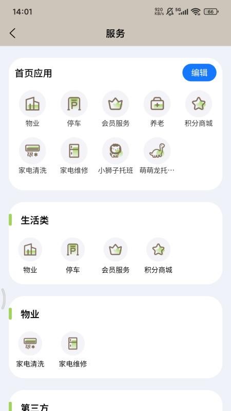 龙城荟生活截图