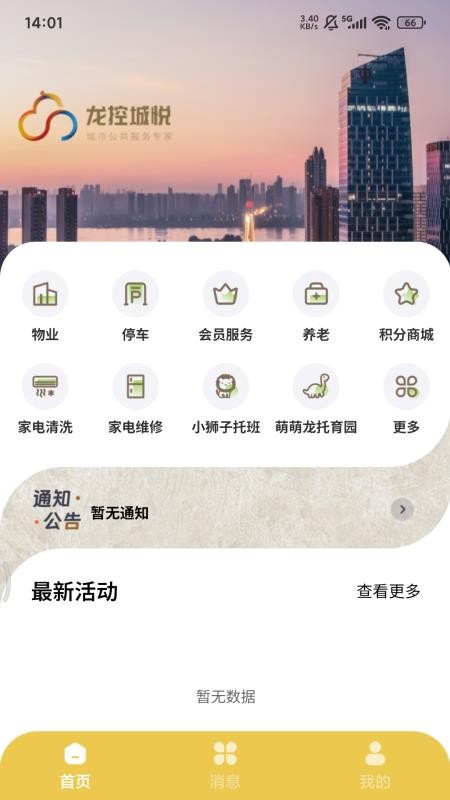 龙城荟生活截图