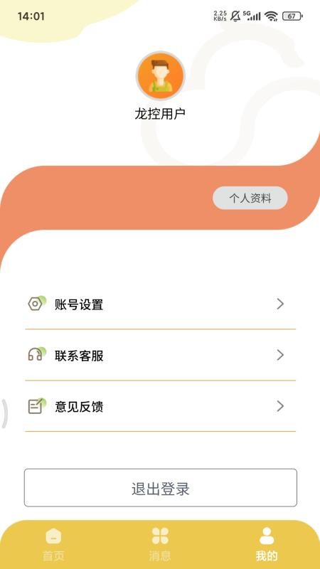 龙城荟生活截图