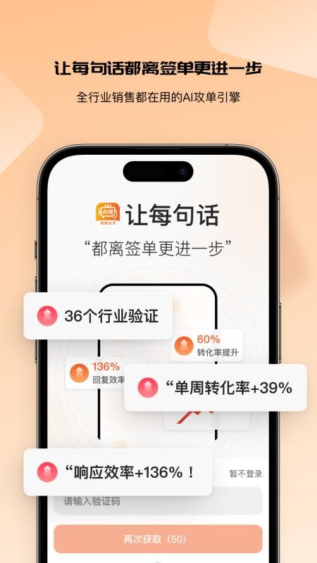 销售话术AI帮 v1.0.0.0 0