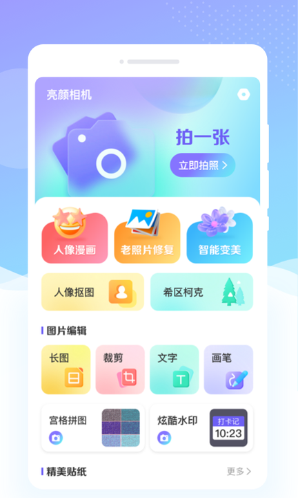 亮颜相机手机版截图