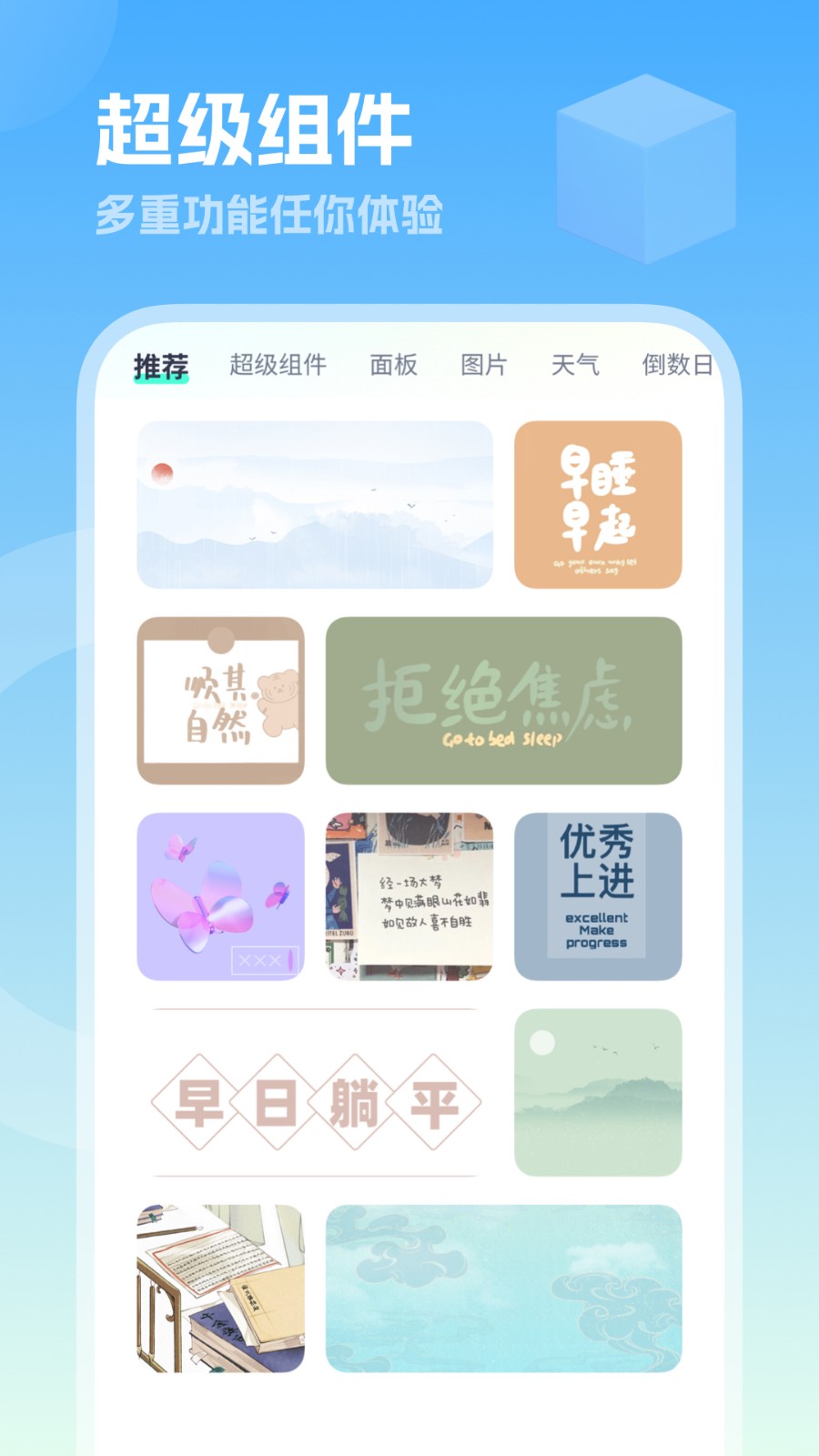 美化小组件app v1.1.5安卓版 4
