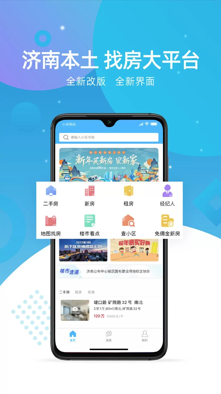 济南房 产网官方版截图