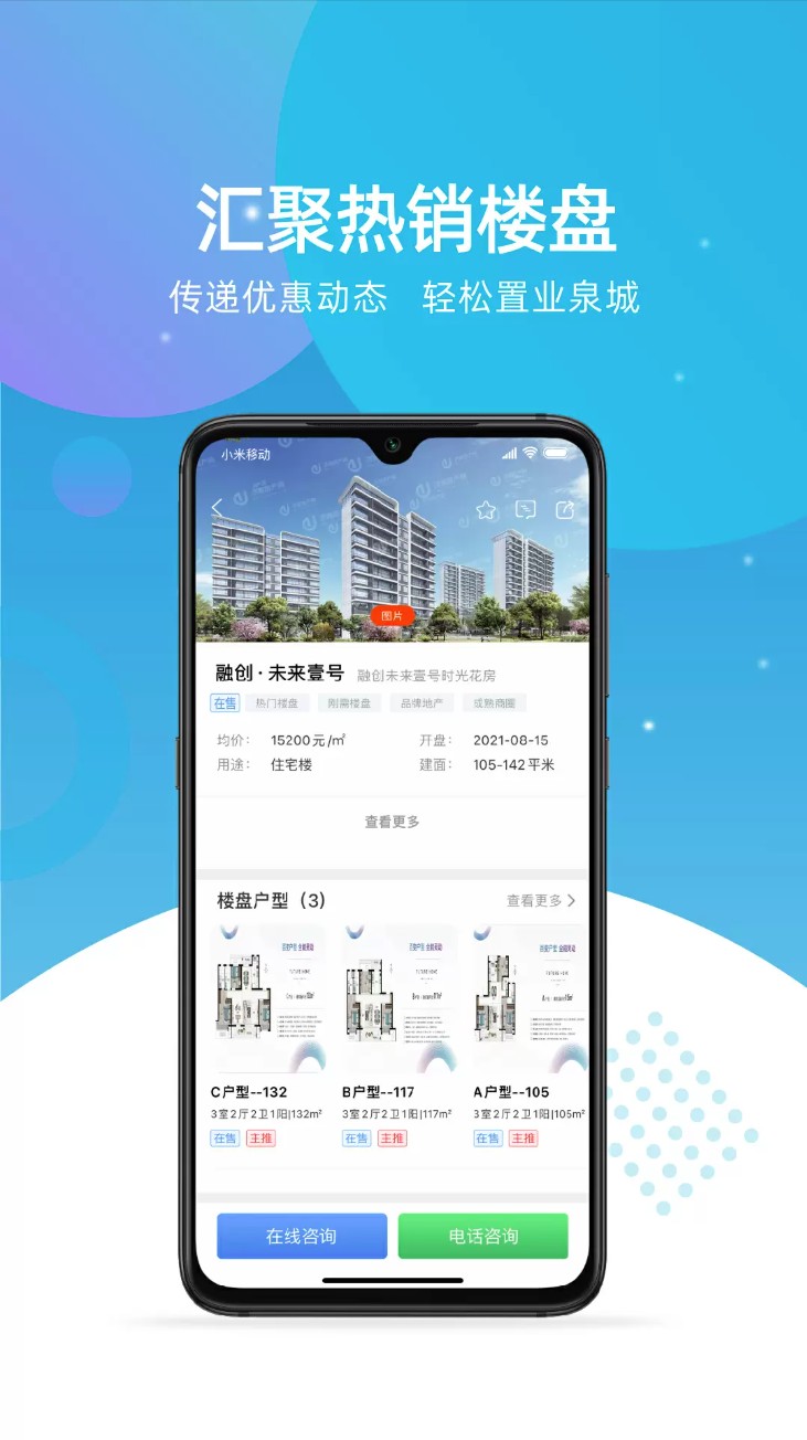 济南房 产网官方版截图