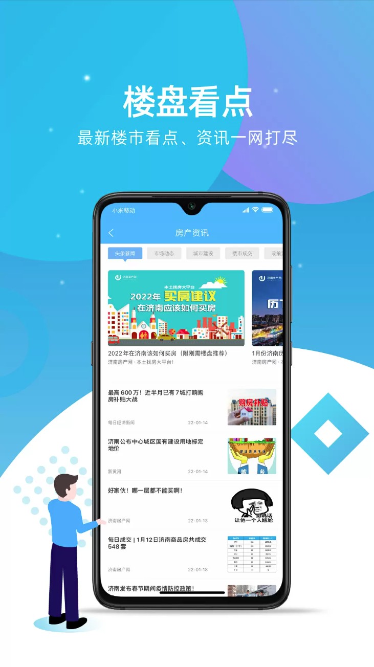 济南房 产网官方版截图