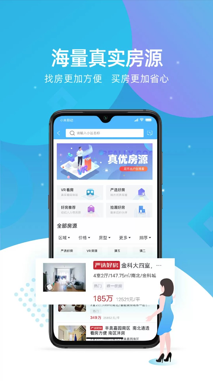 济南房 产网官方版截图