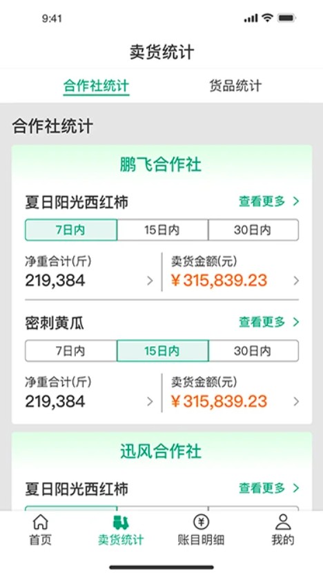 菜多富农户端截图