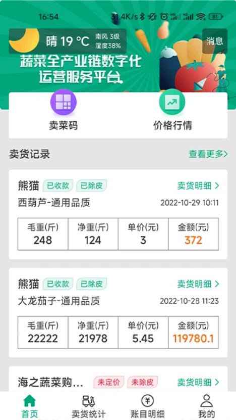 菜多富农户端截图