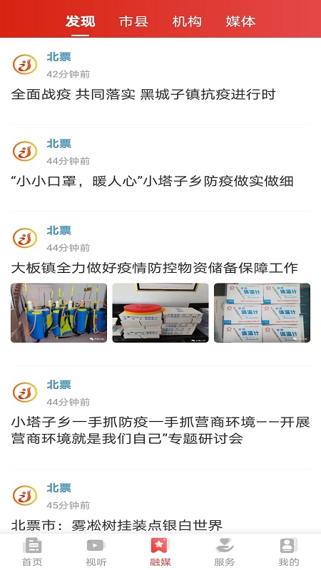 北斗融媒辽宁app截图