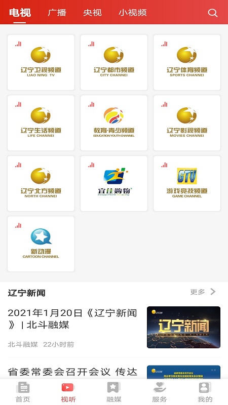 北斗融媒辽宁app截图