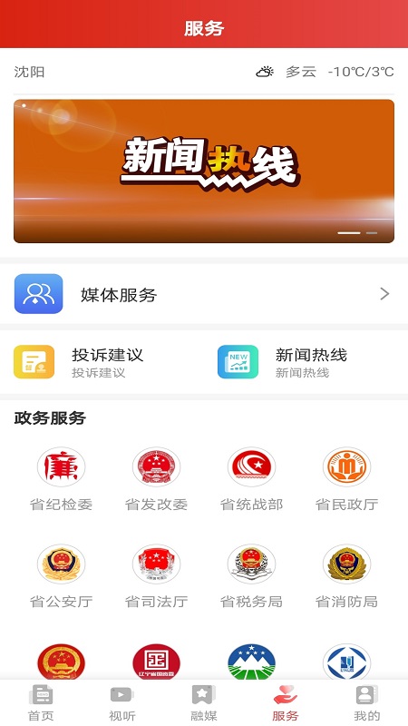 北斗融媒辽宁app截图
