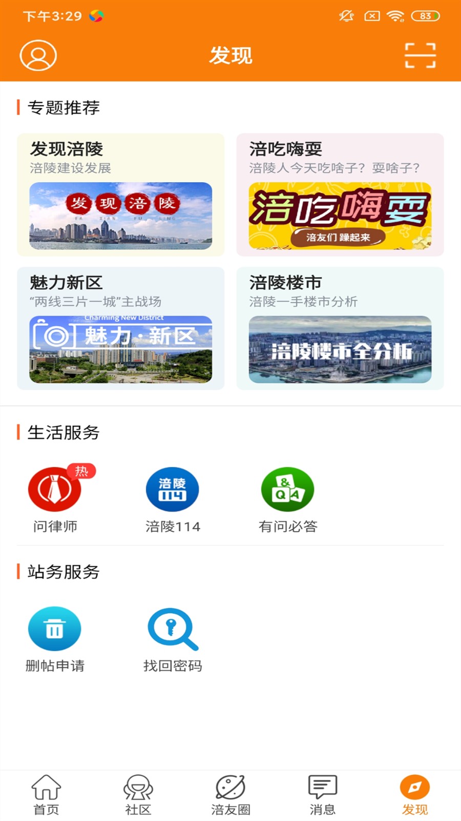 涪陵在线客户端截图