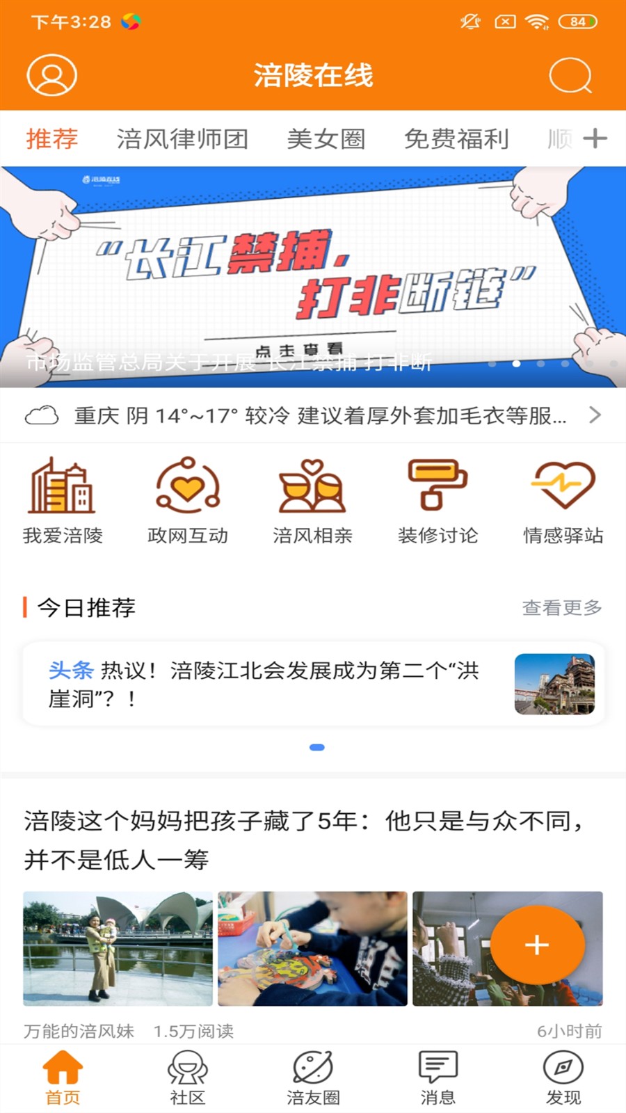 涪陵在线客户端截图
