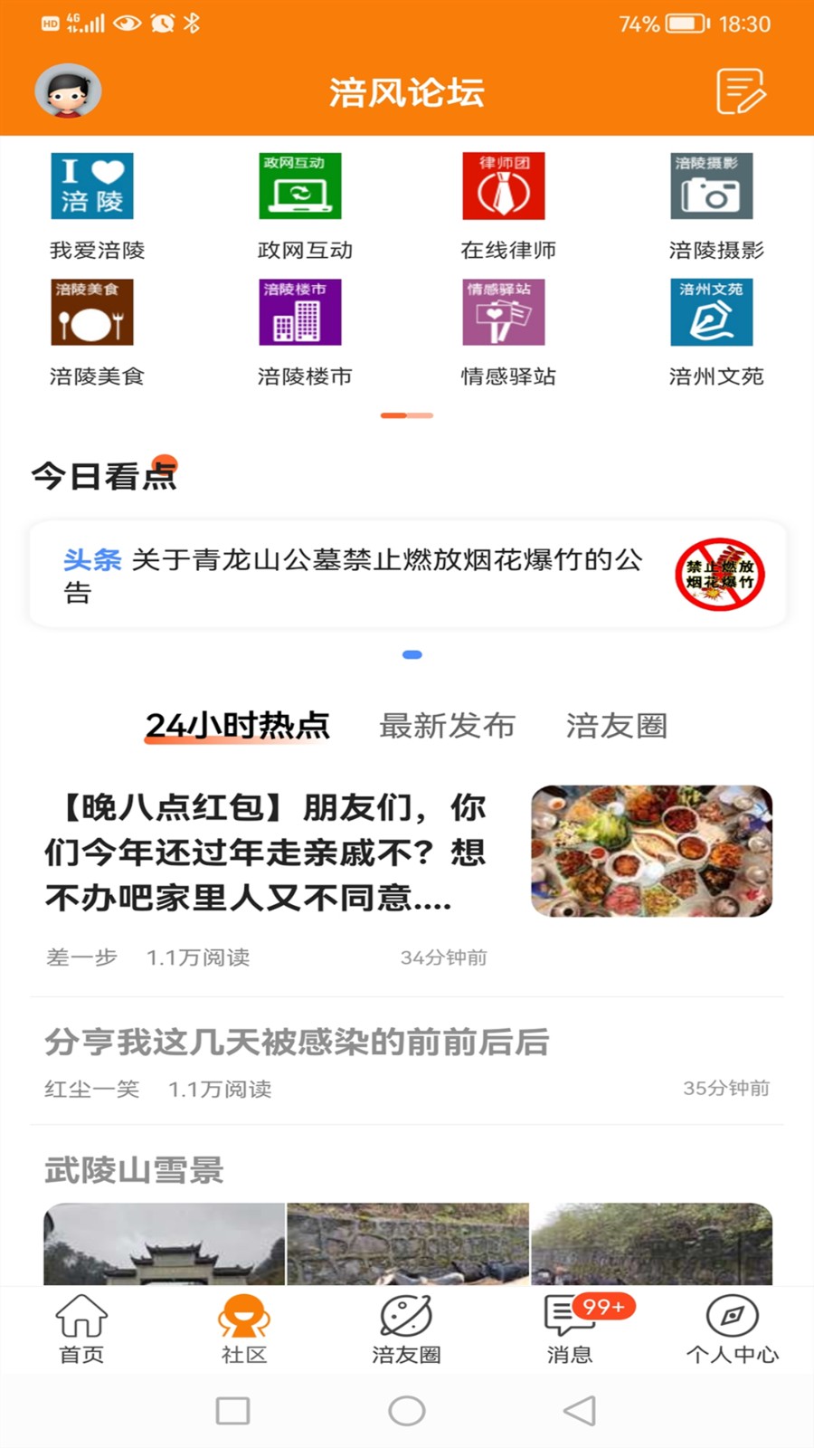 涪陵在线客户端截图