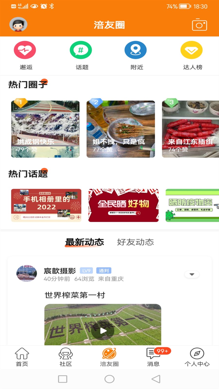 涪陵在线客户端截图