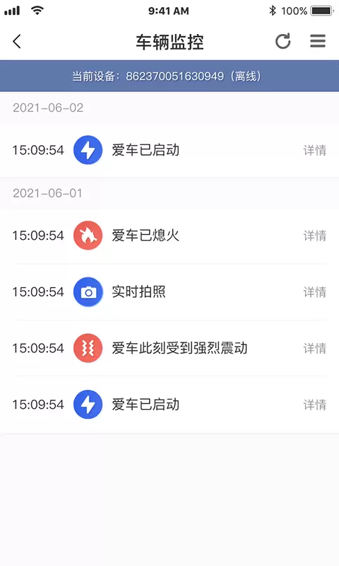 鲁诺链车助手截图