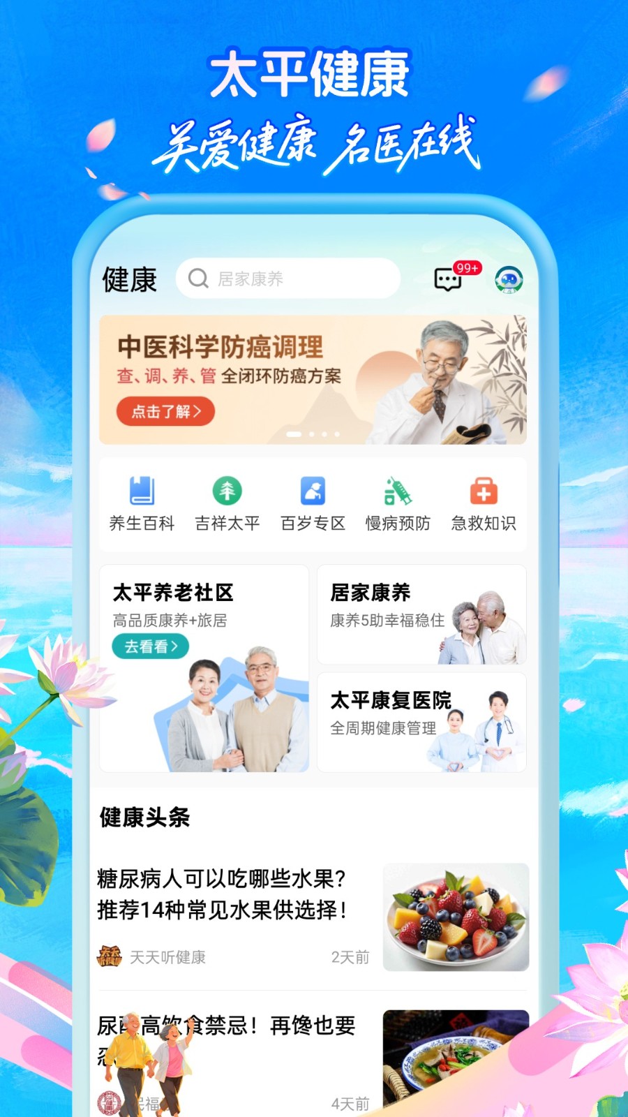 中国太平通app官方截图