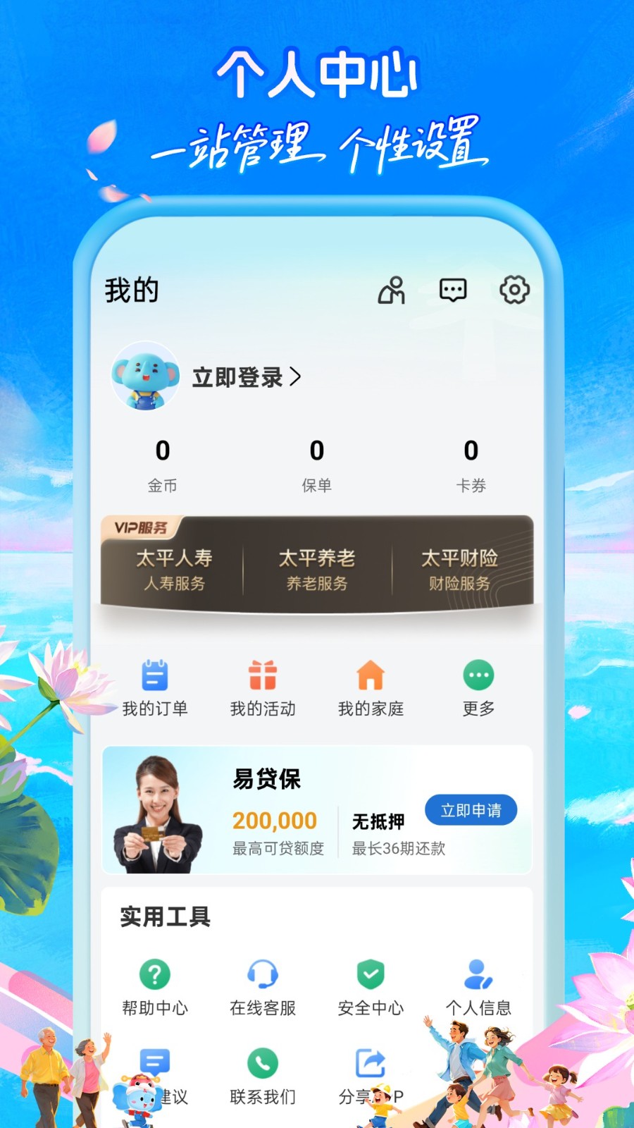 中国太平通app官方截图