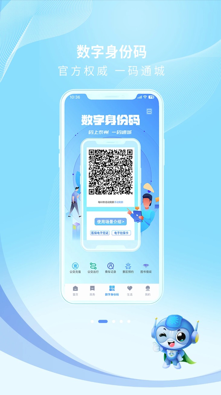 泰州通app截图