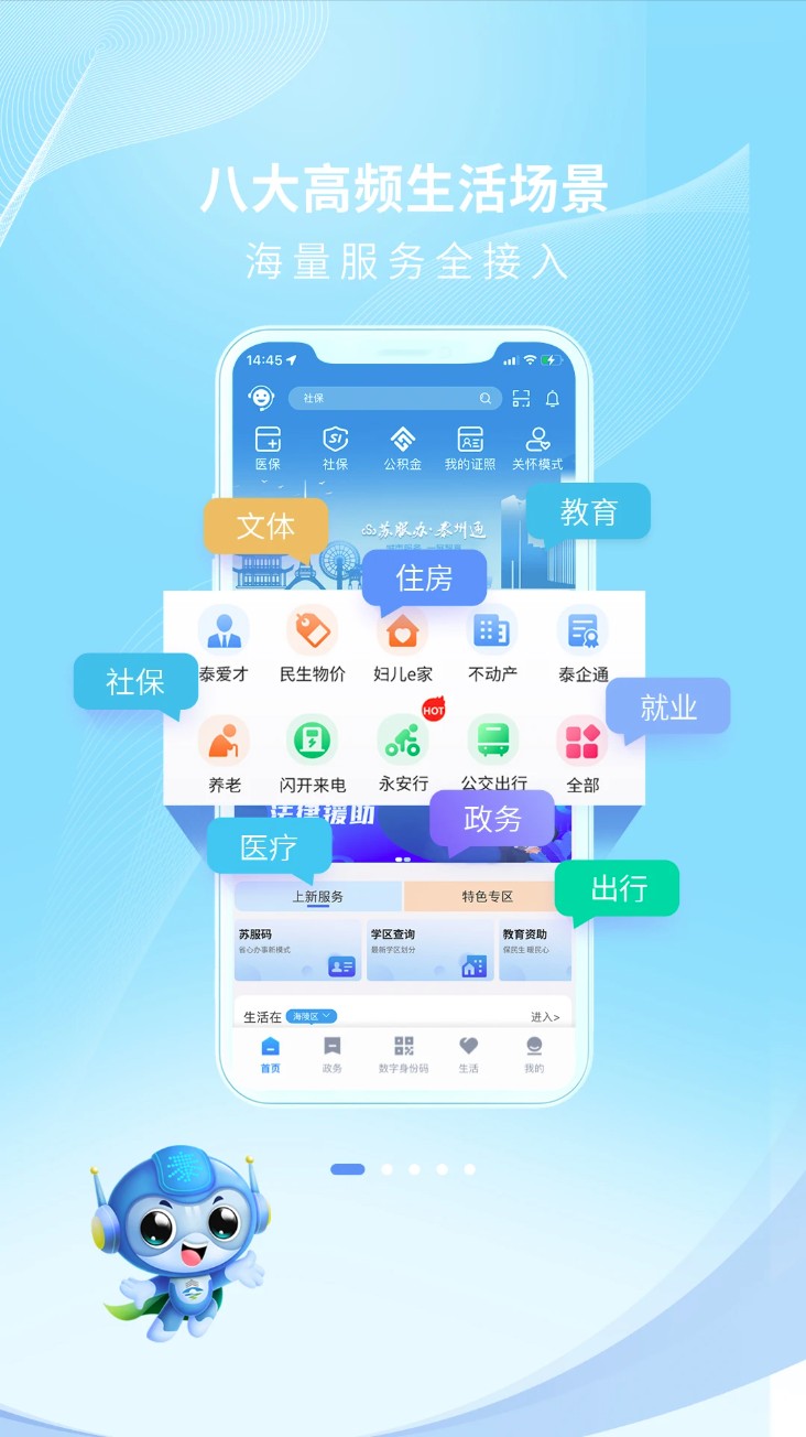 泰州通app截图