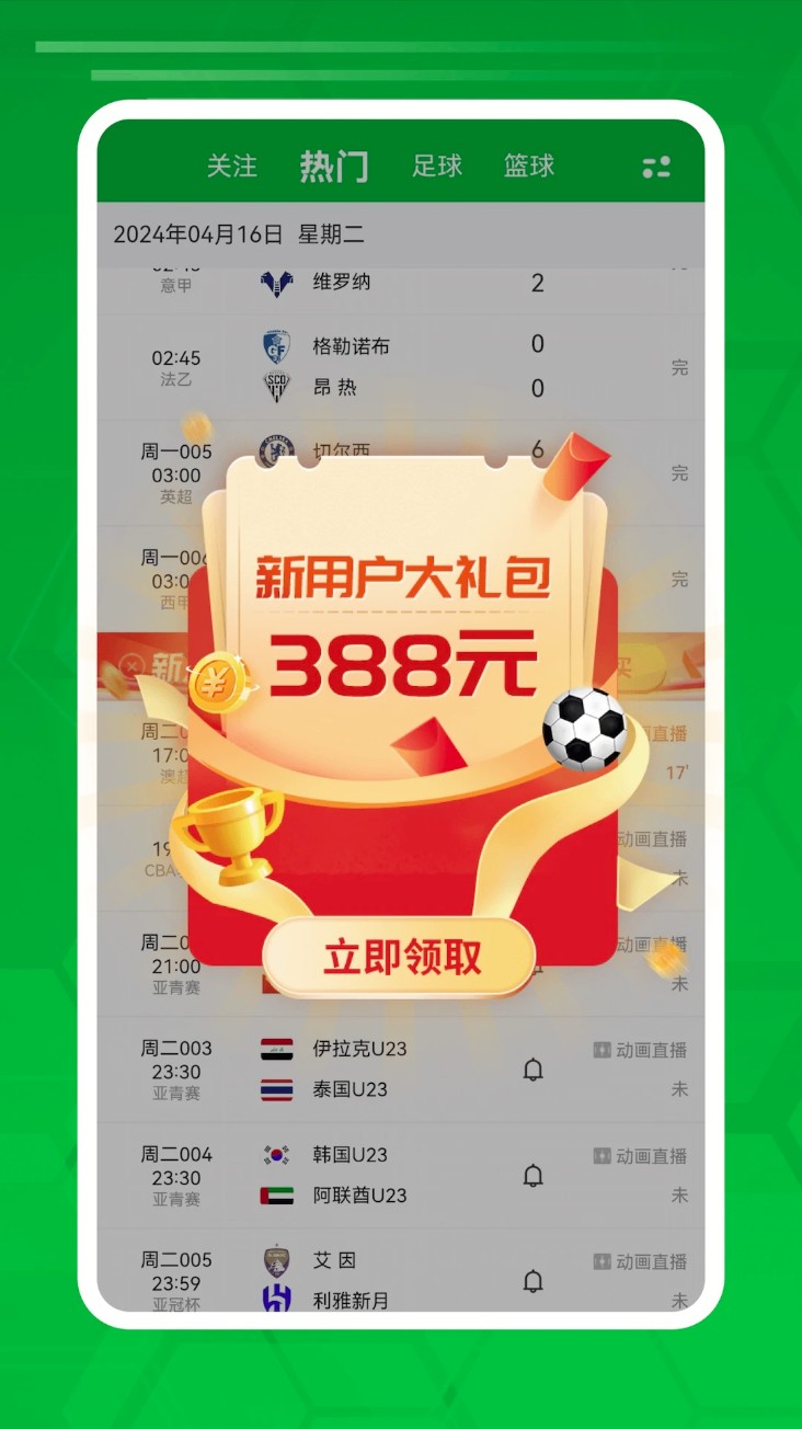 足球比分截图