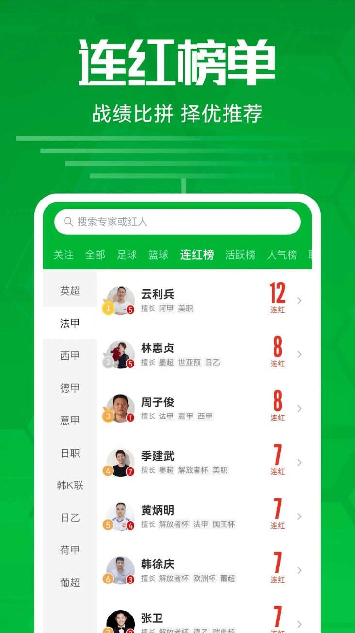 足球比分截图