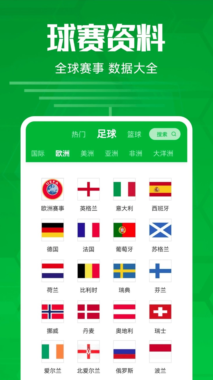 足球比分截图