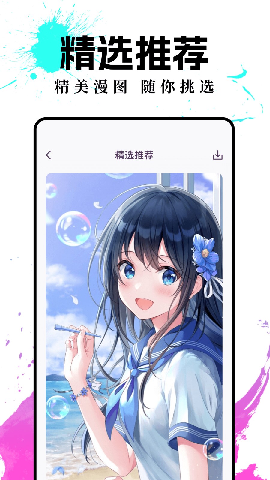 哔咔官方版截图