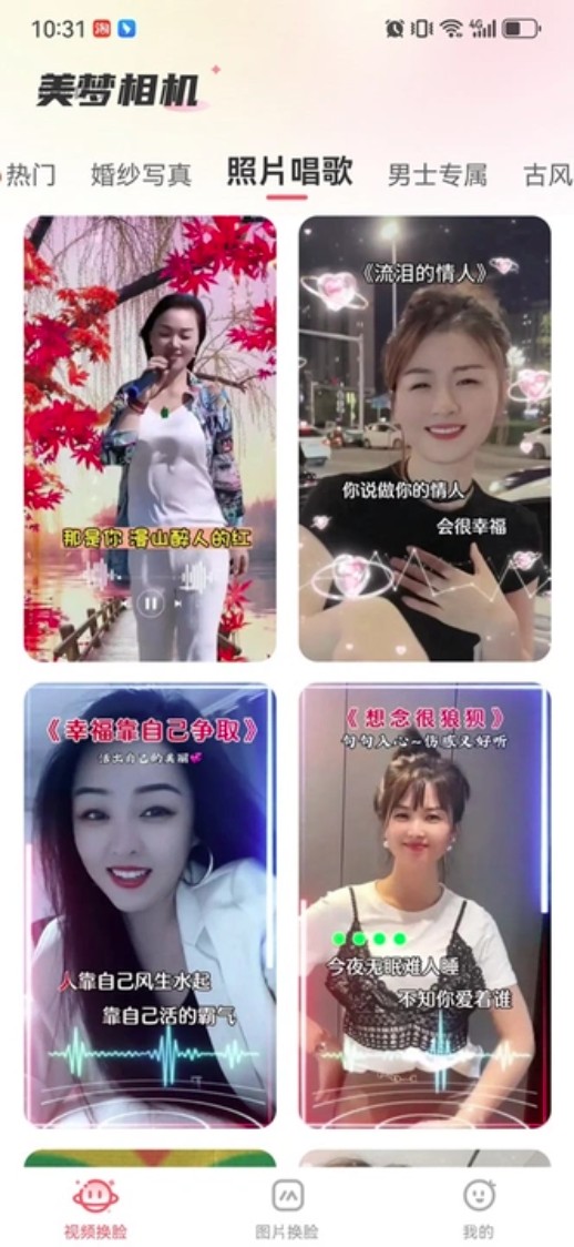 美梦相机最新版截图