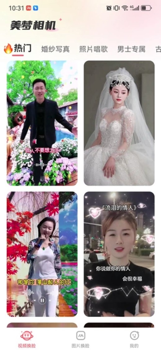 美梦相机最新版截图