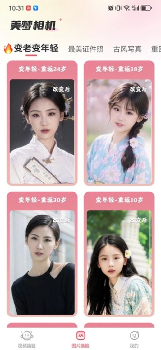 美梦相机最新版截图