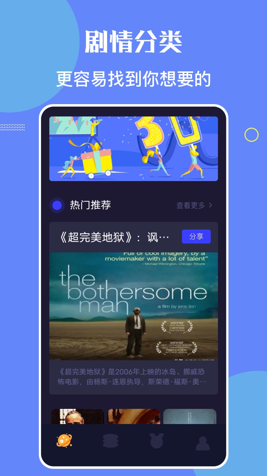 星辰视频播放器手机版(星辰影院)截图