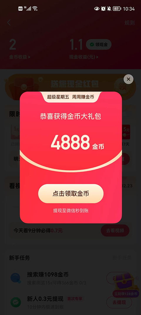 快手app下载截图