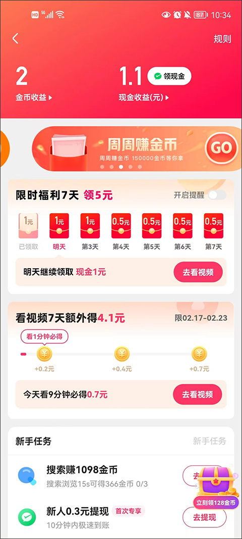 快手app下载截图