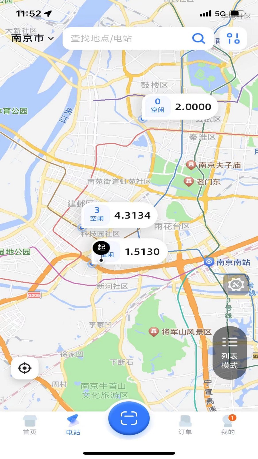 秦充电官方版截图