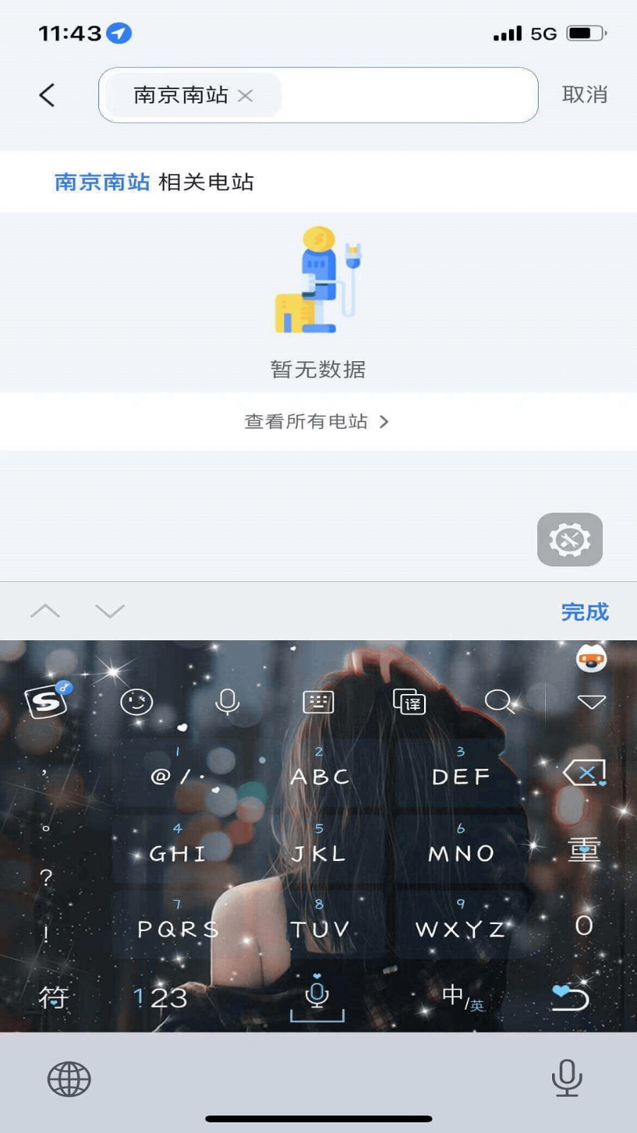 秦充电官方版截图