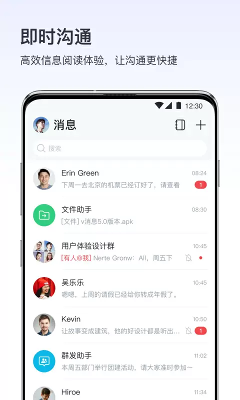 v消息官方版截图