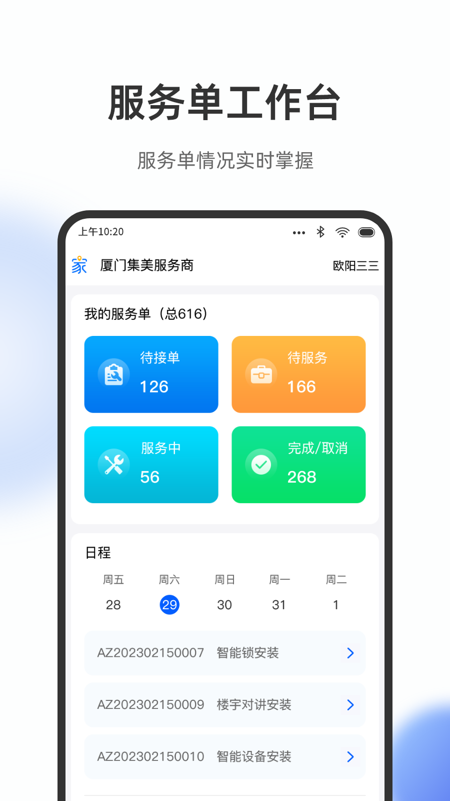 立林家服平台手机版 v2.43.0安卓版 0