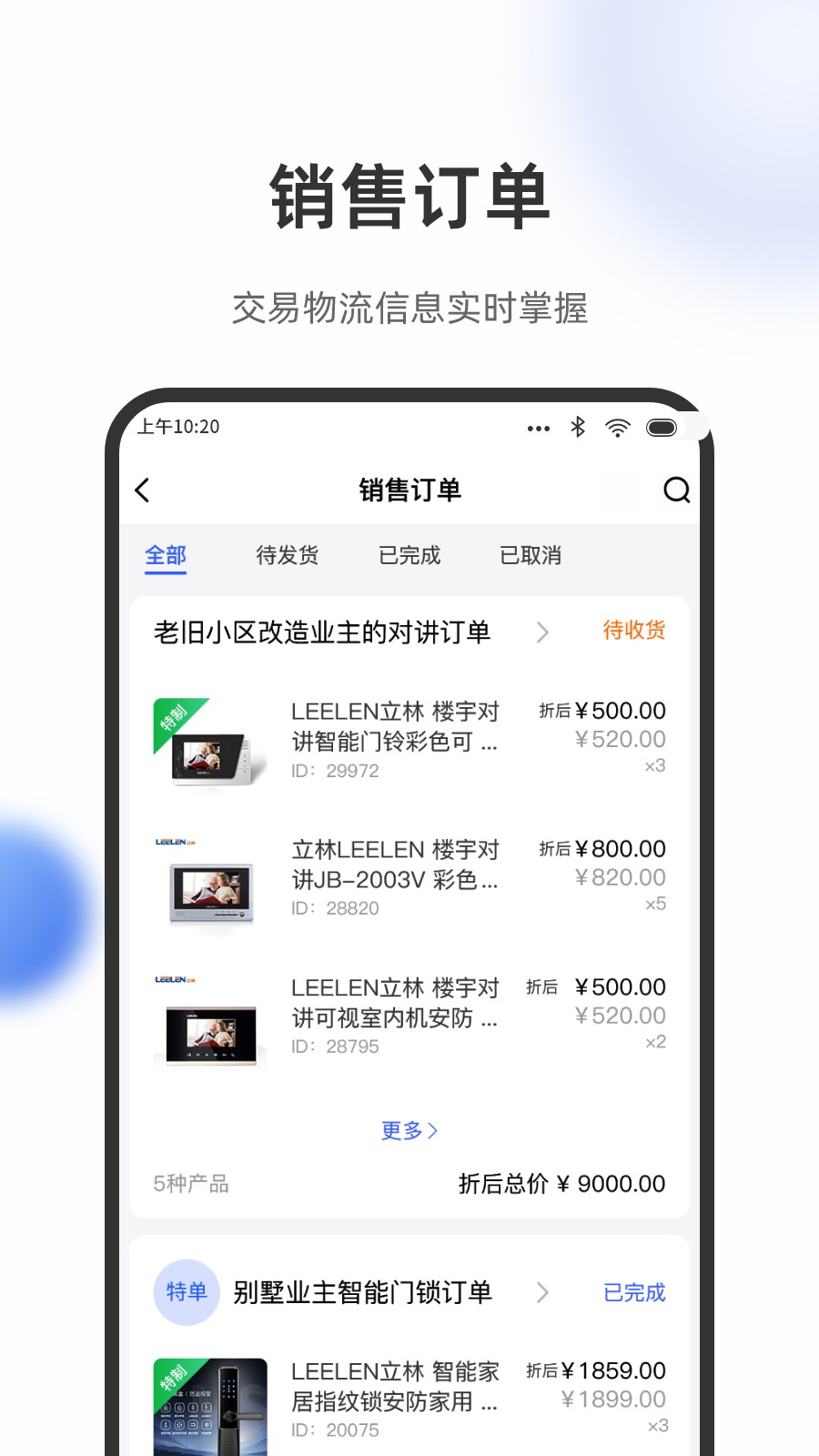 立林家服平台手机版 v2.43.0安卓版 1