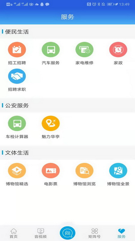 新华亭客户端截图