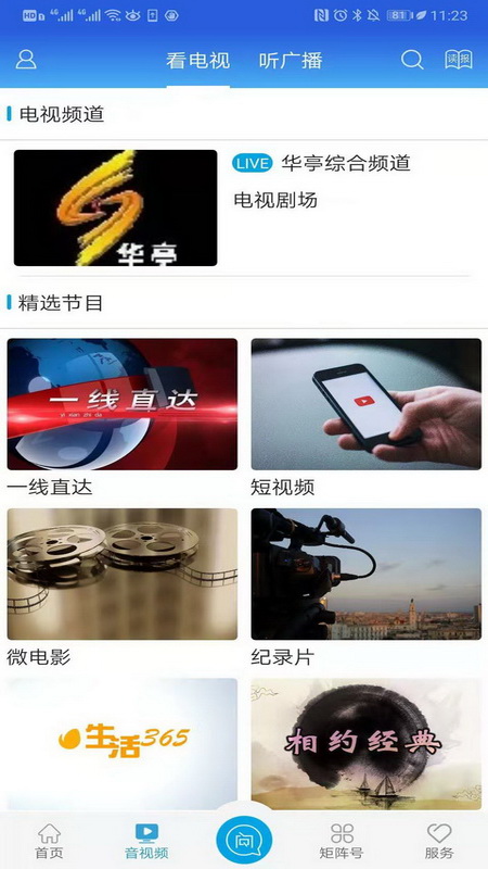 新华亭客户端截图