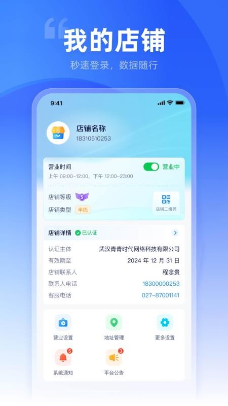 租校长管家 v1.0.5 1