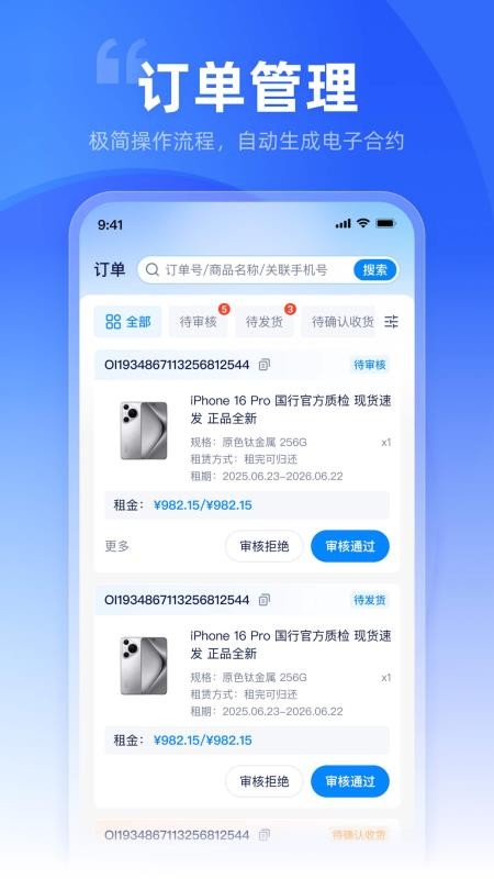 租校长管家 v1.0.5 2