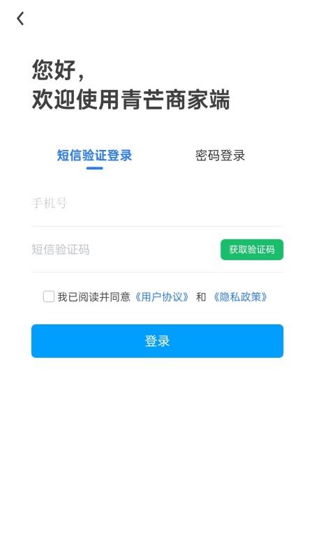 青芒商家版 v1.0.16 0