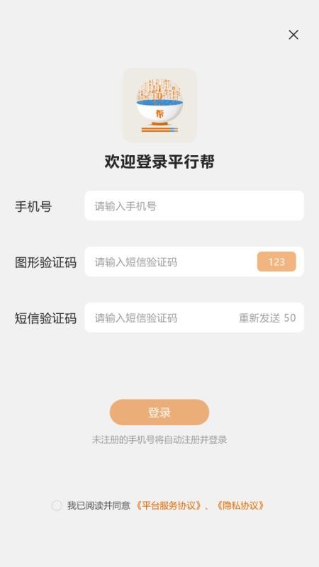 平行帮 v1.0.3 1