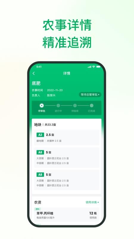 植农耘 v3.0.6 2
