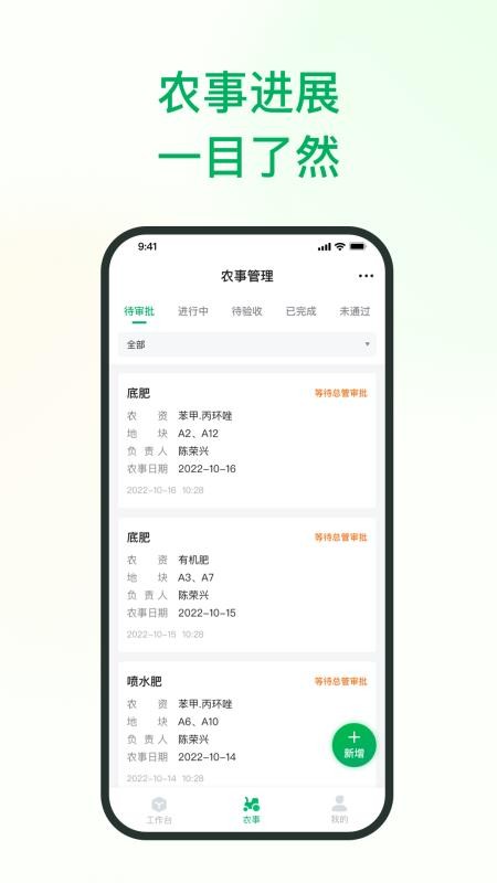 植农耘 v3.0.6 1