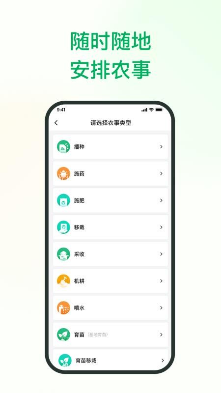 植农耘 v3.0.6 3